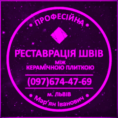 Оновлення міжплиточних швів між керамічною плиткою у ванній кімнаті