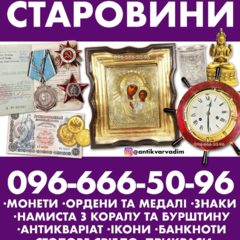 Викуп антикварних ікон | Оцінка та скупка антикваріату по всій Україні