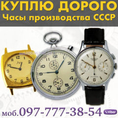 Куплю часы наручные и браслеты производства СССР в позолоте