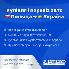 Купівля авто в Польщі. Транспорт до дверей в Україні