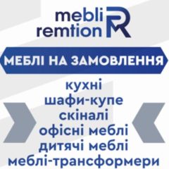 MEBLI REMTION кухні, меблі на замовлення, шафи-купе, скіналі, офісні меблі